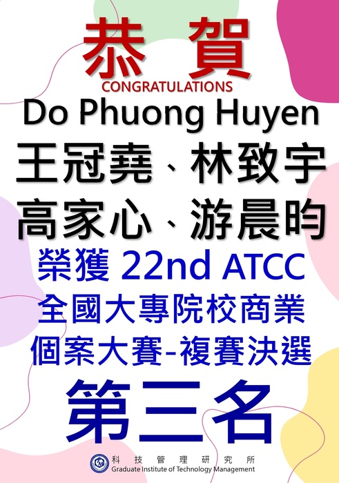 恭賀! 本所學生榮獲2025 22nd ATCC 全國大專院校商業個案大賽複賽決選「第三名」！圖片